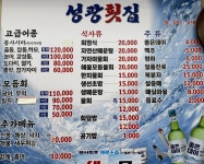 성광횟집