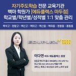 에듀플렉스 마두점