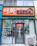헤센KCC이화공인중개사사무소