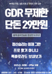 GDR아카데미 권선BK점