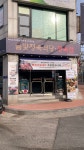 금빛정육식당 비래점