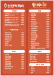 신전떡볶이 기업도시점