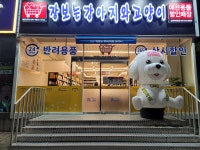 장보는강아지와고양이 김해내외동점