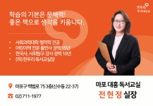 한우리독서토론논술 마포대흥독서교실