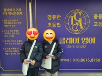 클레어영어교습소