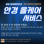 아이마트안경원 분당점