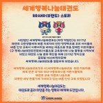 세계행복나눔태권도&점프킹줄넘기 호성초점