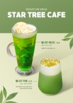 별나무cafe