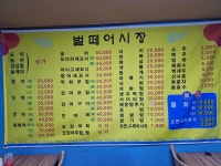벌떼어시장