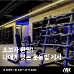 MK휘트니스 부안점