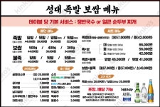 성대족발보쌈