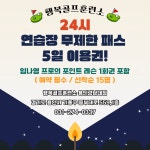 행복골프훈련소 용인강남대점