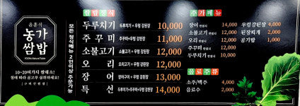 윤훈식농가쌈밥인동점