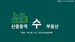 신중동역수공인중개사사무소