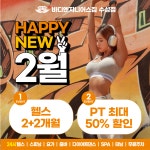 바디엔지니어스짐 헬스&PT 수성점