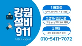 강원설비911
