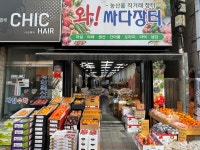 와싸다장터 경산점