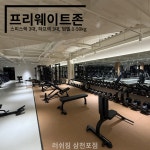 러쉬짐 삼천포점