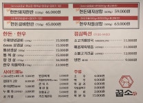 꿉소숯불구이 장흥점