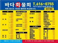 바다횟집