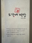 도가네 짜장