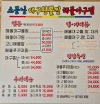 소문난대구왕뽈찜해물아구찜 권선직영점