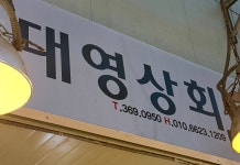 대영상회