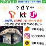 또바기통신