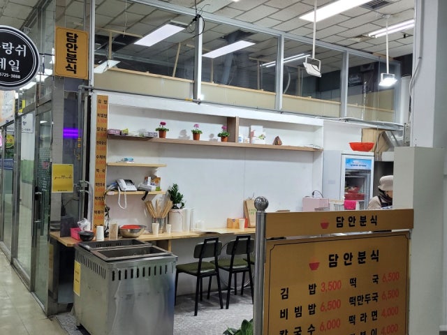 담안분식