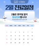 나스정형외과의원