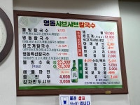명동샤브샤브칼국수