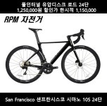 알피엠자전거