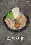 스지우 인천동암점