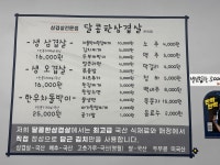 달콤한삼겹살 온의점