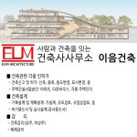 건축사사무소 이음건축