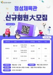 점섬체육관