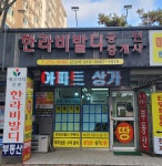 한라비발디공인중개사사무소