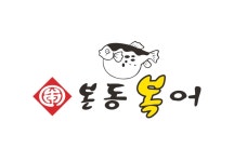 본동복어