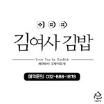 봉천동진순자김밥 인천직영점