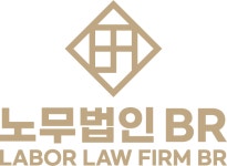 노무법인 비알 화성지사