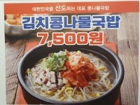 전주팔미콩나물국밥 송내점