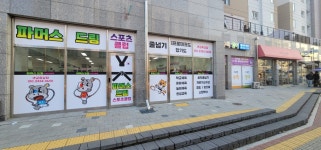 파머스드림 스포츠클럽