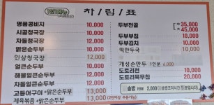 두부랑콩비지 강화점