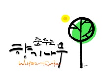 춤추는향기나무