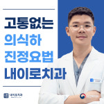 내이로치과의원 청구역
