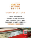에이치엔메탈릭