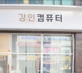 컴퓨터수리