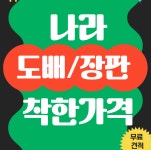 나라도배장판