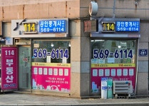 114공인중개사사무소