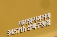메가MGC커피 상록구청점